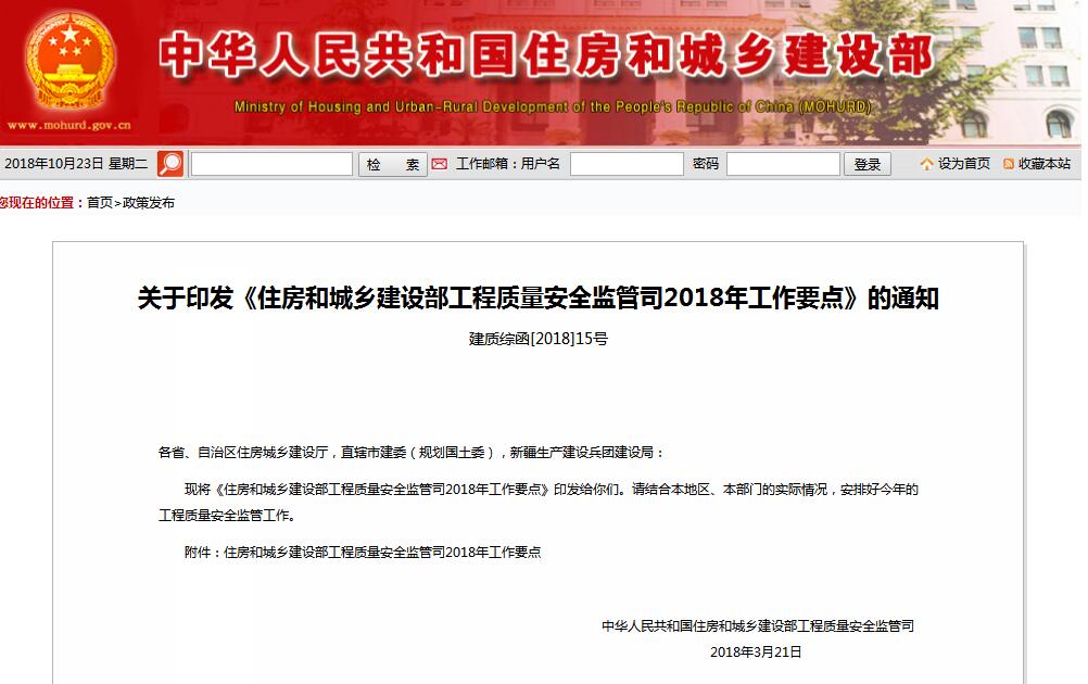 住建部发文，全面落实质量终身责任制