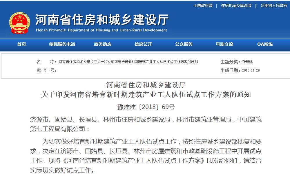 12月1日起，河南住建厅发文豫建建〔2018〕69号取消劳务资质！
